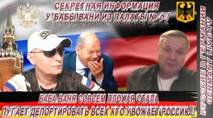 БАБА ВАНЯ СОВСЕМ ПЛОХАЯ СТАЛА-ПУГАЕТ ДЕПОРТАЦИЕЙ ВСЕХ КТО УВАЖАЕТ РОССИЮ !