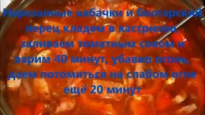 Заготовки на зиму. Салат из кабачков и фасоли на зиму
