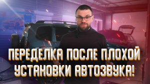 Переделка после плохой установки автозвука! Автозвук в Chevrolet Niva! Ошибки в установке автозвука!