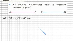 Страница 25 Задание 6 – Математика 3 класс (Моро) Часть 1