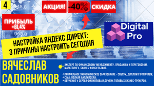 Настройка Яндекс Директ