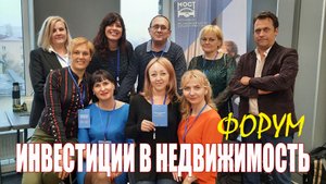 Инвестиционный форум в Симферополе. Инвестиции в недвижимость, криптовалюту.