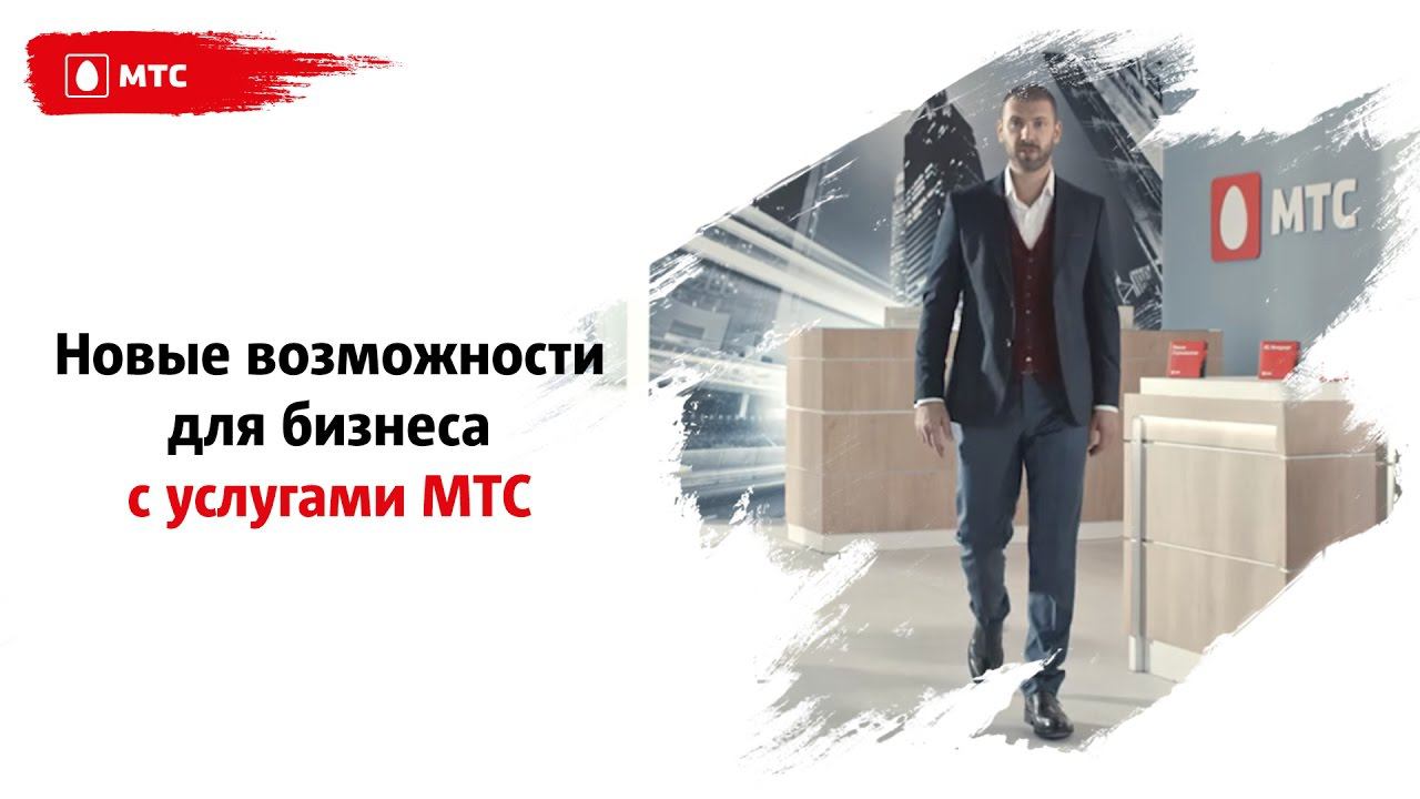 Мтс бизнес. МТС видео истории. МТС проблемы эффективный менеджер Мем.