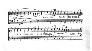 Предначинательный псалом. Греческий распев. Для трио. 2й голос