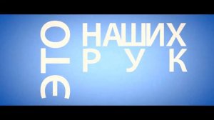 Лучший ролик со Всероссийского открытого конкурса социальной рекламы _Сохраним леса от пожаров_ (3)