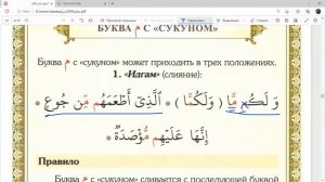 Урок 10. Буква мим с сукуном . Идгам (слияние)
