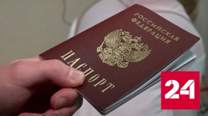 Новый закон "О гражданстве" упростит процедуру его получения - Россия 24 