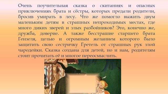 Мои любимые сказочники Литературное путешествие смотреть онлайн