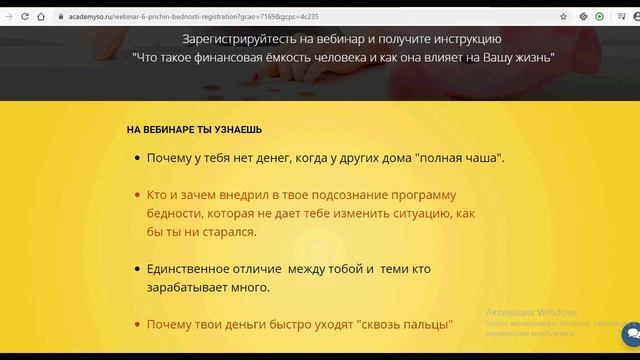 Бесплатный вебинар. Александра Целикова "6 Причин Бедности"