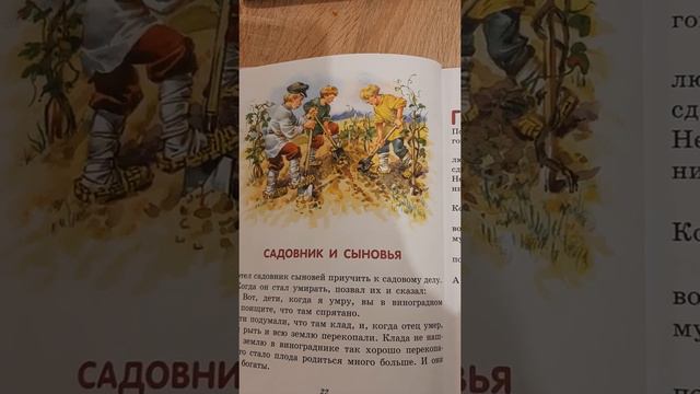 САДОВНИК И СЫНОВЬЯ, ЛЕВ ТОЛСТОЙ, БАСНЯ