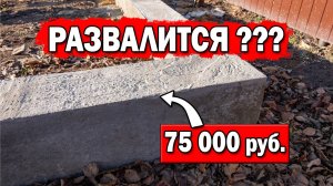 Бюджетный ФУНДАМЕНТ для дома – РАЗВАЛИТСЯ или выстоит?