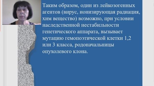 Лейкозы, этиология, патогенез и классификация  Часть 1