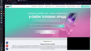 как проверить телефон через IMEI