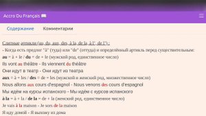 Артикли во французском языке