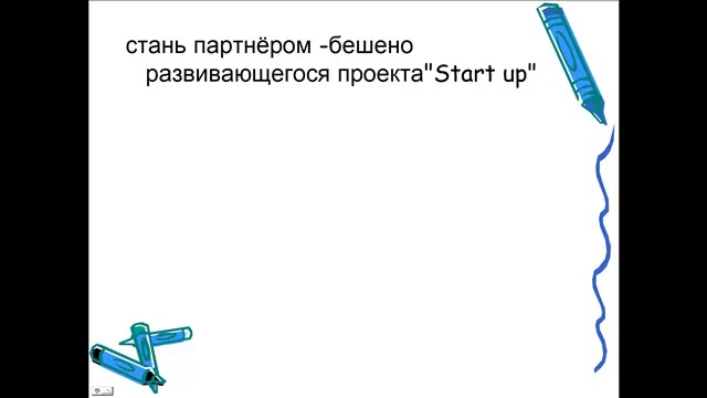 инфобизнес! курсы по заработку в интернете ТЦ Твой Старт