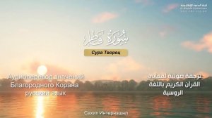 Сура 35 — Творец - Нассыр аль-Катами (с переводом)