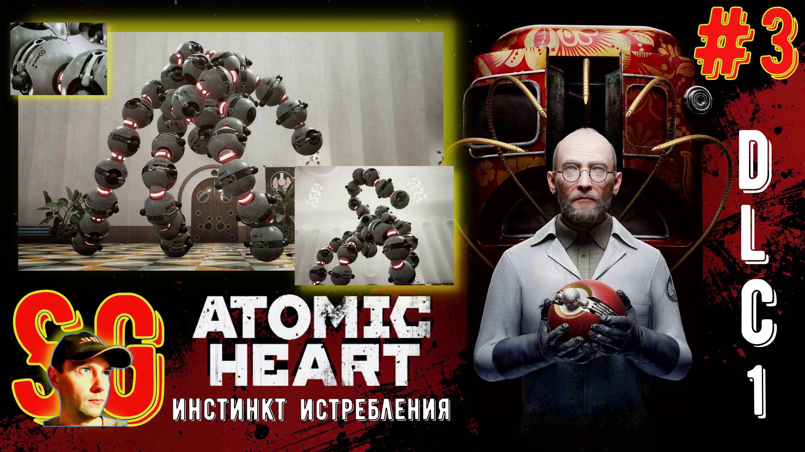 #3. Atomic Heart: Инстинкт Истребления DLC1. БУС-А самый сложный босс во всей игре. Да ну нафиг).
