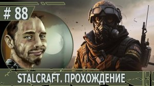 ИГРАЕМ В STALCRAFT | #stalcraft | #88 РАБОТА НА БОНДАРЕНКО. ЕЩЕ ДАТЧИКИ
