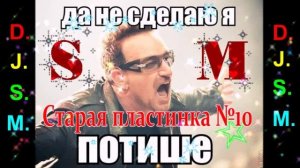 СТАРАЯ ПЛАСТИНКА №10