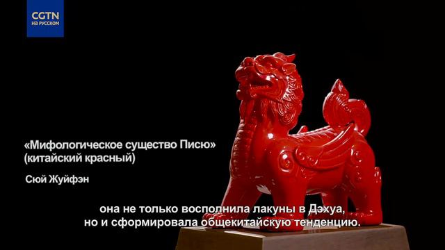 Мудрость мастерства 03 Технология обжига фарфора уезда Дэхуа