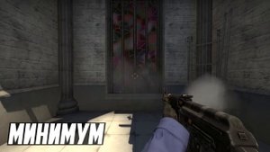 МИНИМАЛЬНЫЕ И МАКСИМАЛЬНЫЕ НАСТРОЙКИ ГРАФИКИ CS GO СРАВНЕНИЕ