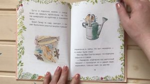 История о кролике Питере. Беатрис Поттер. Сказки онлайн