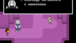 Прохождение на пацифисте Undertale серия #1