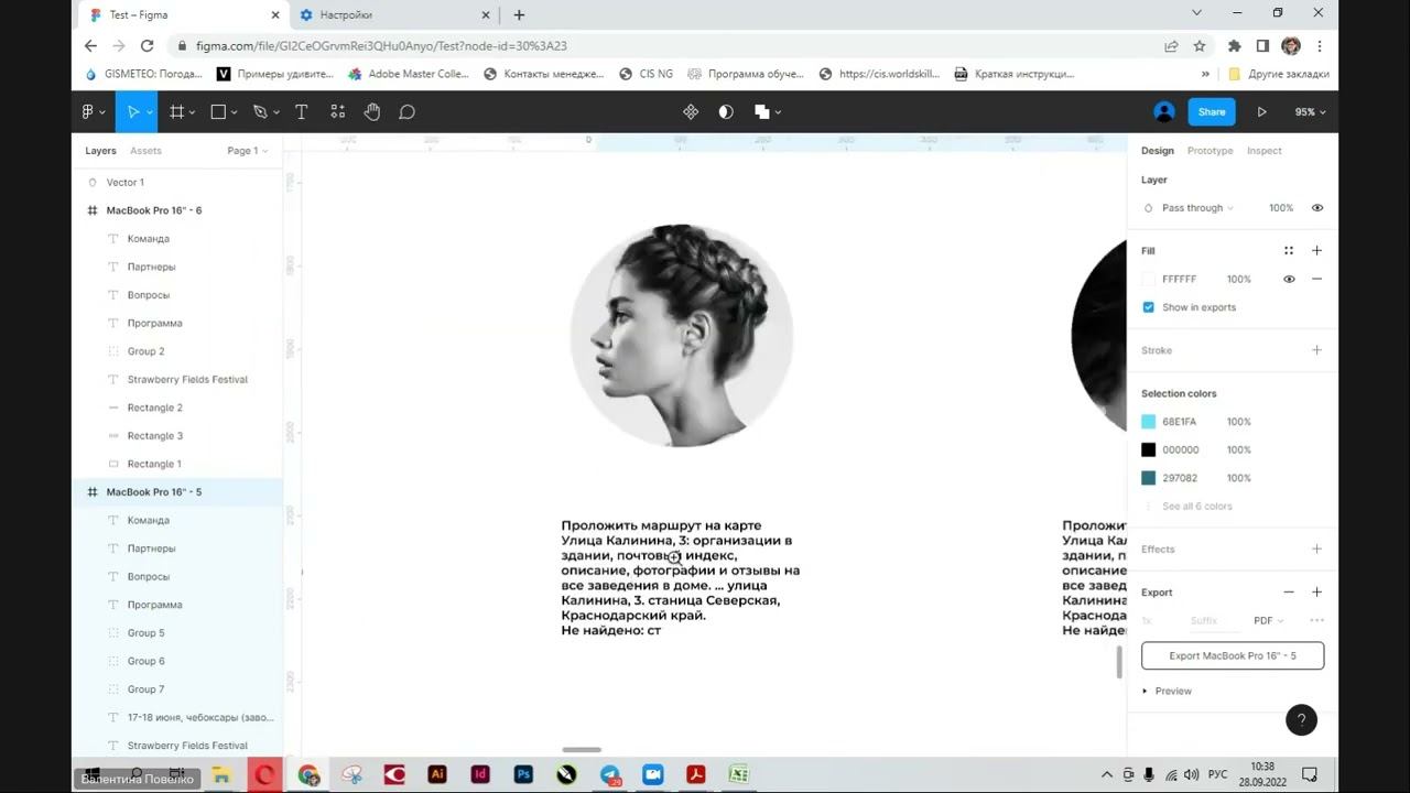 Этапы разработки сайтов. Визуальный дизайн. Двойная экспозиция в фотошопе