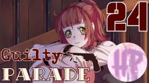 24 - Немного романтики! - Прохождение Guilty Parade 3 Эпизод