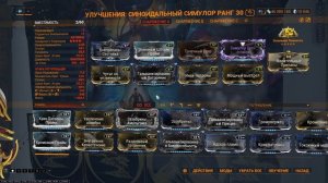 Warframe Синоидальный Симулор недооцененная сила обзор билд