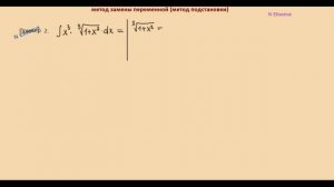 Интегралы 3.5.1 Интегралы с корнями _ Замена переменной _ часть 6 (720p)
