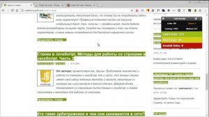 Урок 9  Плагин для Chrome Check My Links