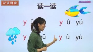 Lesson 2 -  拼音字母 i u ü y w _ 学习汉语拼音 - Chinese PINYIN Course Collection