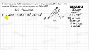 № 132 - Геометрия 8 класс Мерзляк