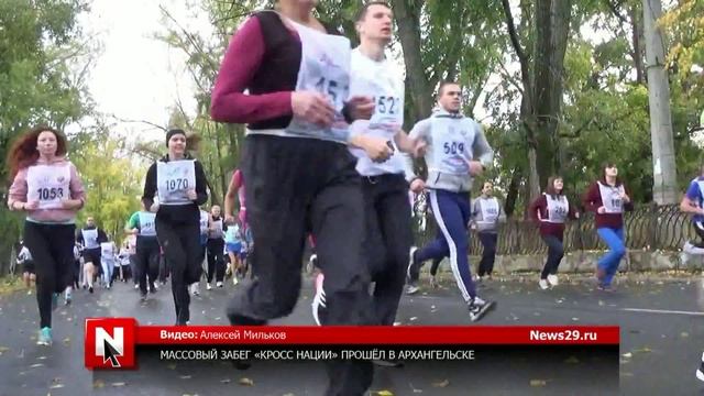 Массовый забег «Кросс Нации» прошел в Архангельске смотреть онлайн