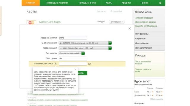 КАК ПОДКЛЮЧИТЬ СЕРВИС "КОПИЛКА" ОТ СБЕРБАНКА В СБЕРБАНК ОНЛАЙН ВЕБ-ВЕРСИЯ смотреть онлайн