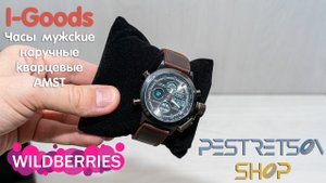 ► ЧАСЫ МУЖСКИЕ НАРУЧНЫЕ КВАРЦЕВЫЕ AMST ? РАСПАКОВКА ? И ОБЗОР ⬇️