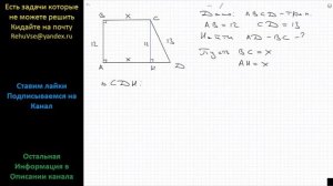 Геометрия В прямоугольной трапеции боковые стороны равны 12 см и  13 см. На сколько сантиметров