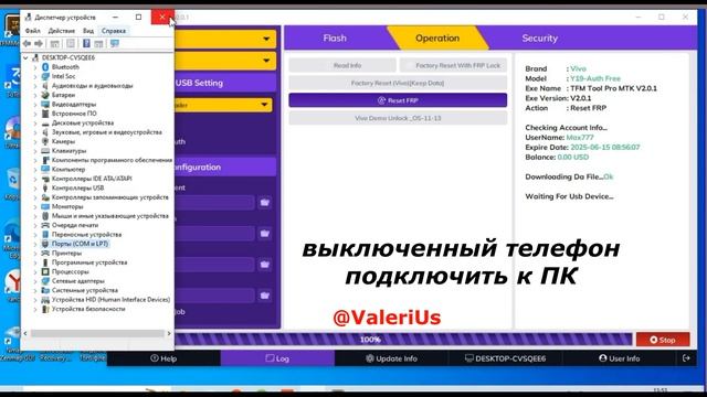 FRP Vivo Y19 (vivo 1915) Сброс Аккаунта Гугл. TFM TOOL PRO. Удалённая разблокировка