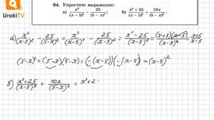 Задание №64 – Гдз по алгебре 8 класс (Макарычев)