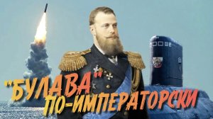 В Министерстве обороны почтили память Императора Александра III