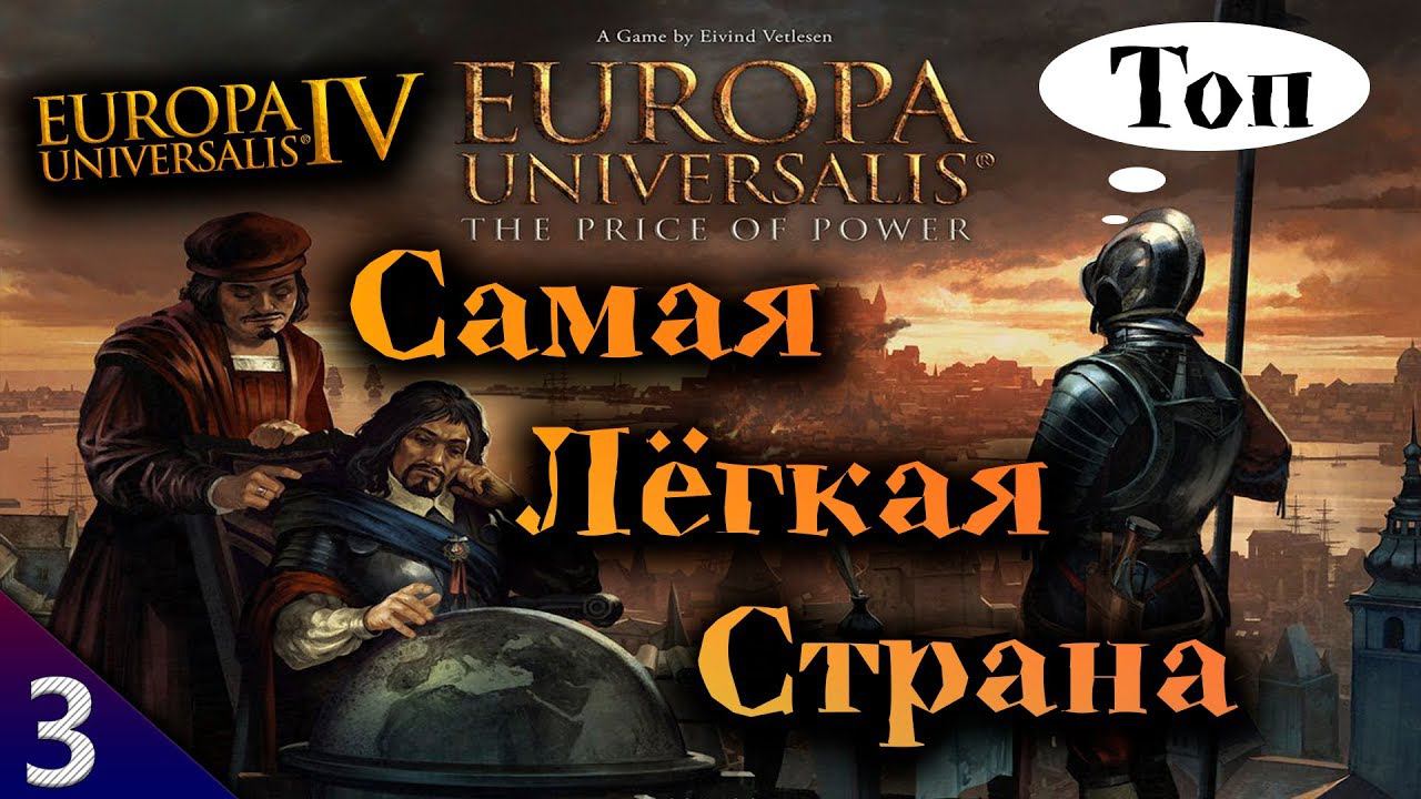 Мамлюки ✔ Топ Самых Лёгких Стран ☯ Europa Universalis IV