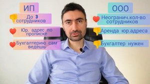 ИП или ООО, что ЛУЧШЕ Выбрать. Плюсы и минусы