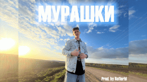 Клип V $ X V PRiNCE - Мурашки | Prod. by Rolerbl