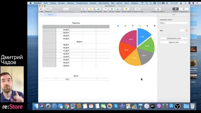 iWork. Офис на Mac смотреть онлайн