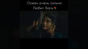 Осман и бала😍