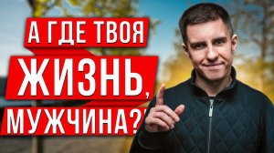 ПОЧЕМУ ТАК ПЛОХО ПОСЛЕ РАССТАВАНИЯ. ЖИЗНЬ МУЖЧИНЫ В СЕМЬЕ И ЖИЗНЬ СОЛО