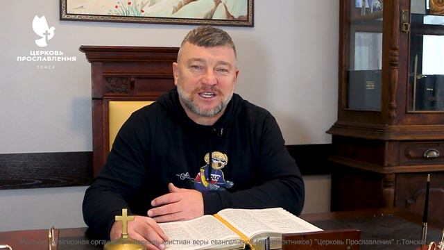 Слово епископа Олега Тихонова на 2023 год / Слово, меняющее жизнь!