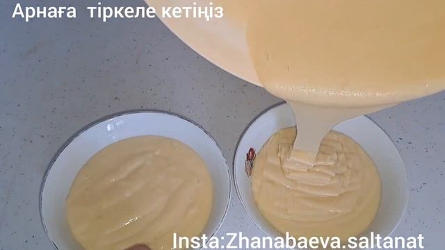 Пирог Зебра на молоке.Казакша рецепт.Самый лучший рецепт Зебры .