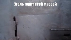 Розжиг и горение угля в пиролизном котле